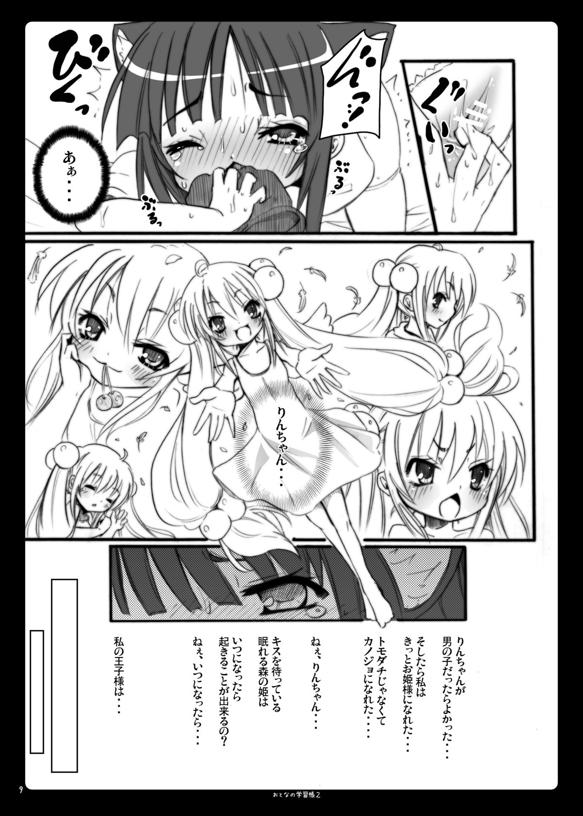 Otona no Gakushuuchou 2 page 9 full