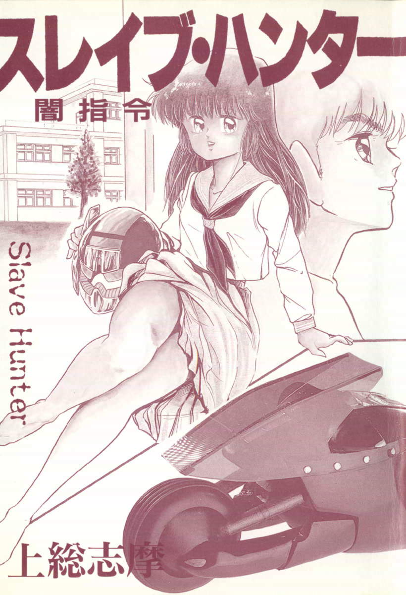 Slave Hunter page 3 full