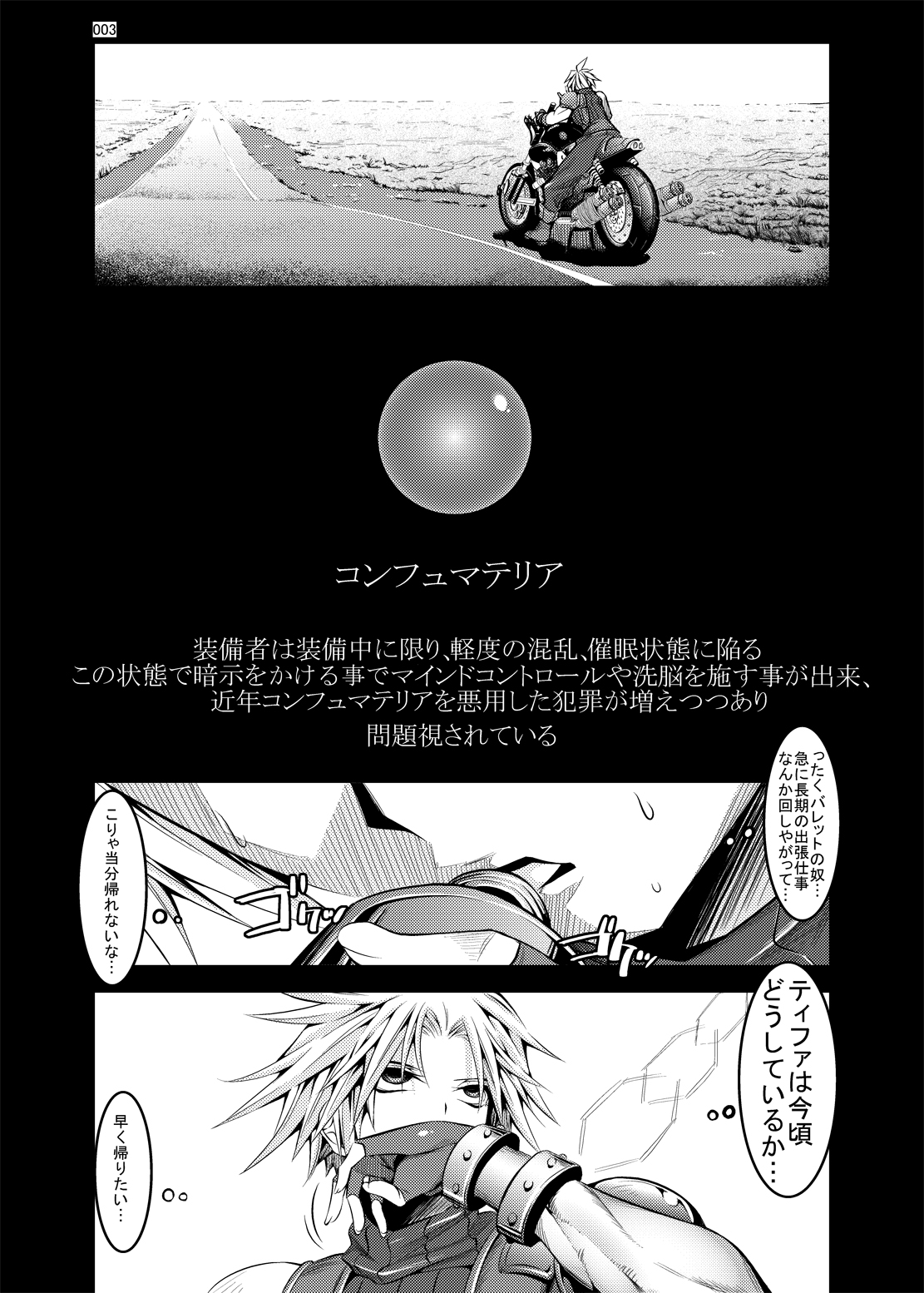 CONFU FANTASY: Tifa-hen page 2 full