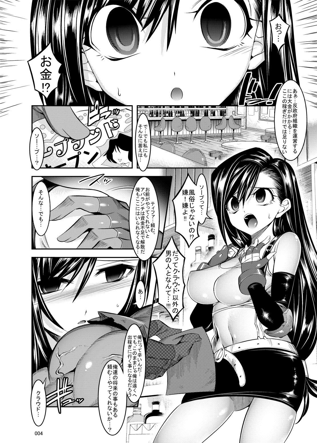 CONFU FANTASY: Tifa-hen page 3 full