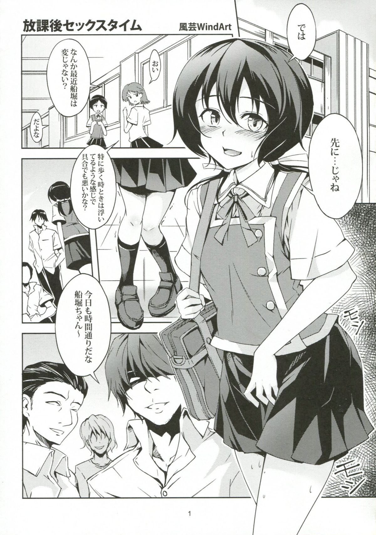 Funabori! Funabori!! page 2 full