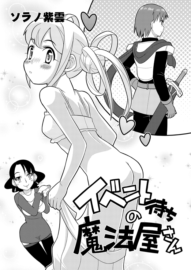 Event Machi no Mahouyasan page 1 full