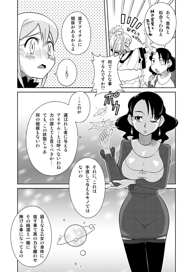 Event Machi no Mahouyasan page 10 full