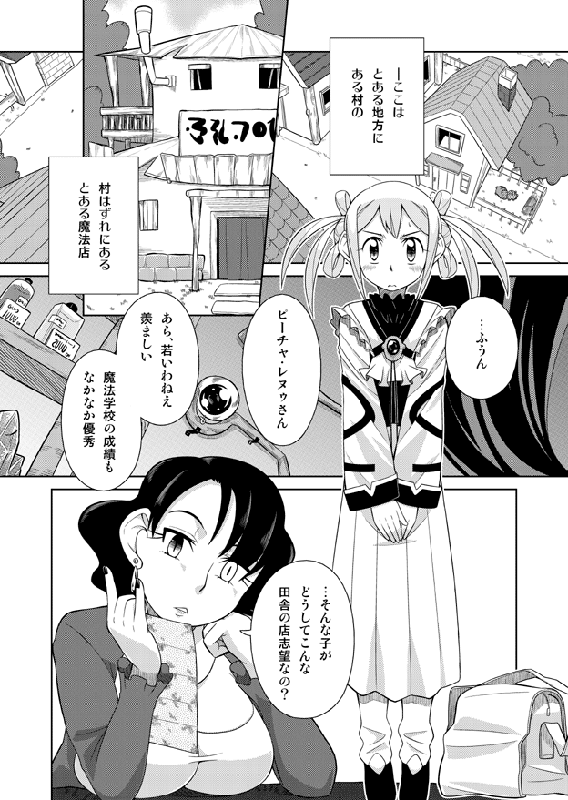 Event Machi no Mahouyasan page 2 full