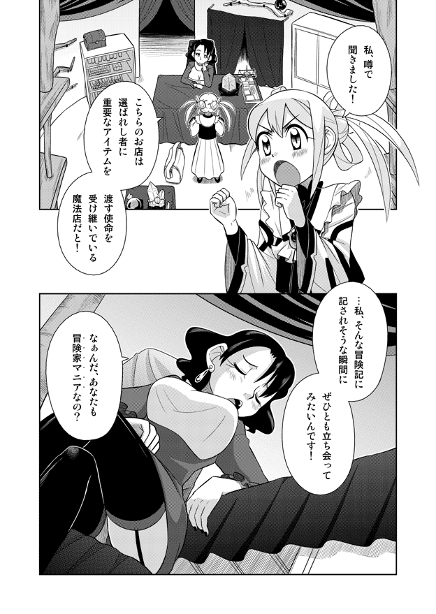 Event Machi no Mahouyasan page 3 full