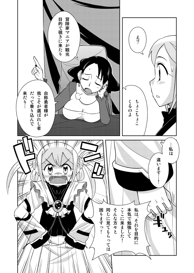 Event Machi no Mahouyasan page 4 full