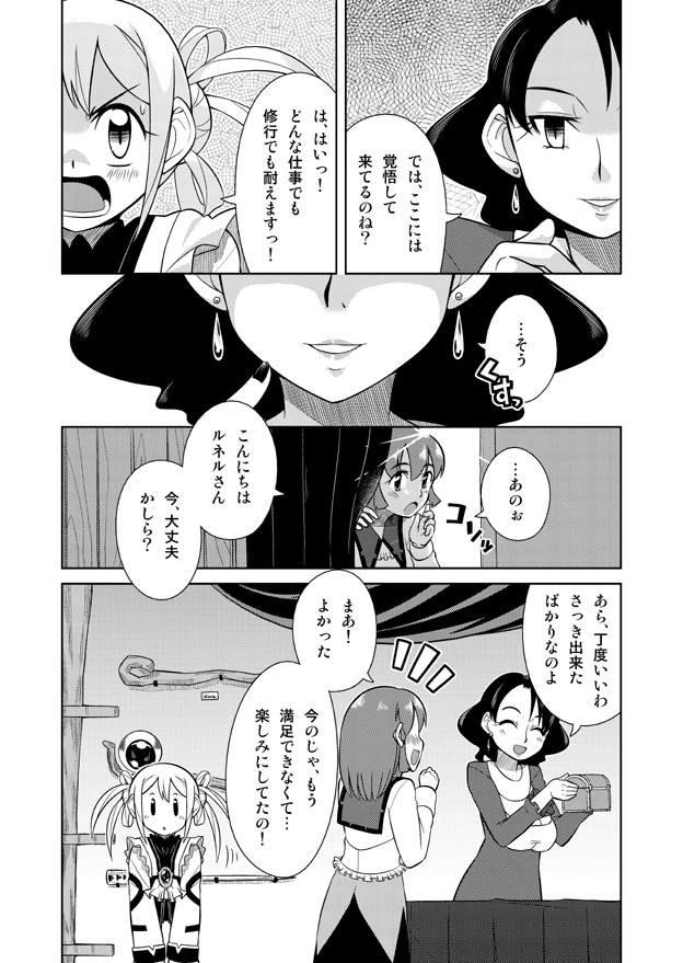 Event Machi no Mahouyasan page 5 full
