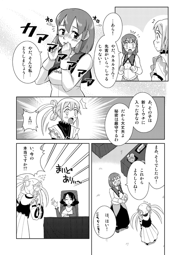 Event Machi no Mahouyasan page 6 full