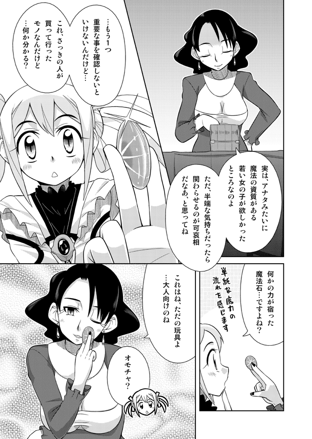 Event Machi no Mahouyasan page 7 full