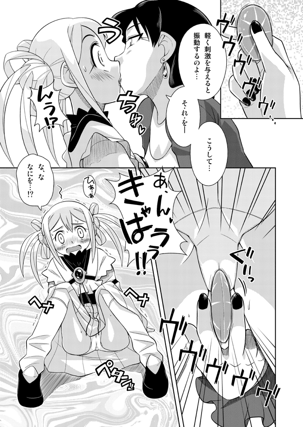 Event Machi no Mahouyasan page 8 full