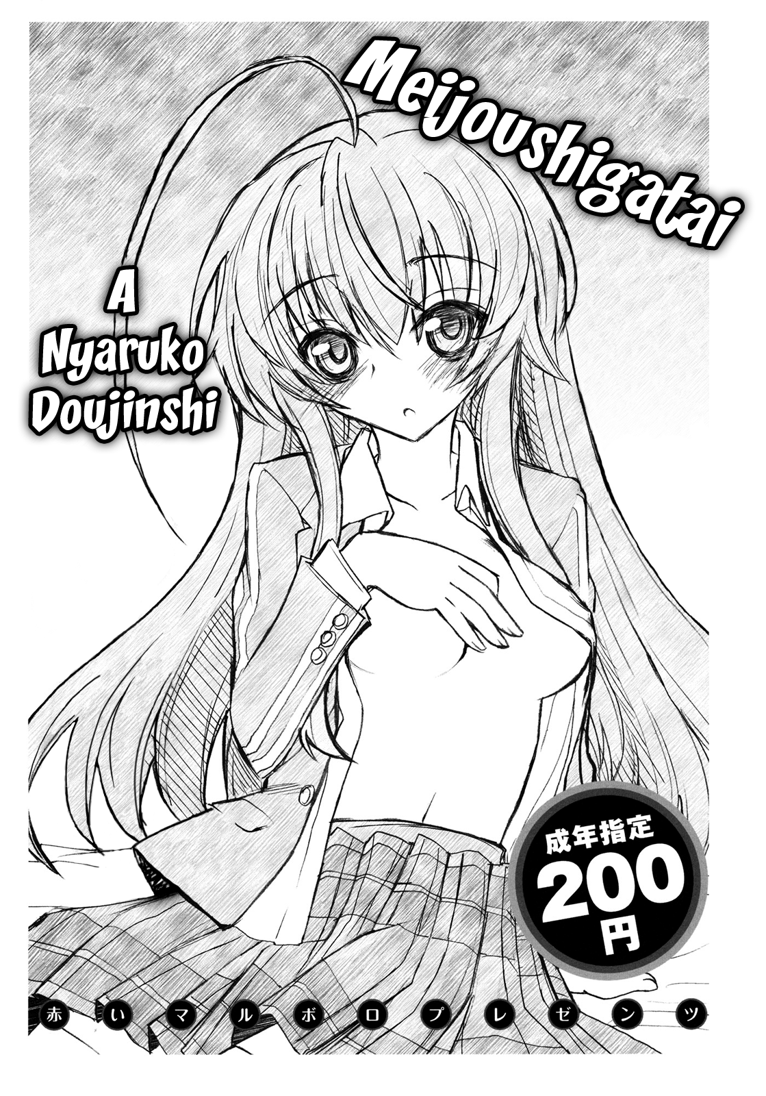 Meijoushigatai Doujinshi no Youna Mono page 1 full