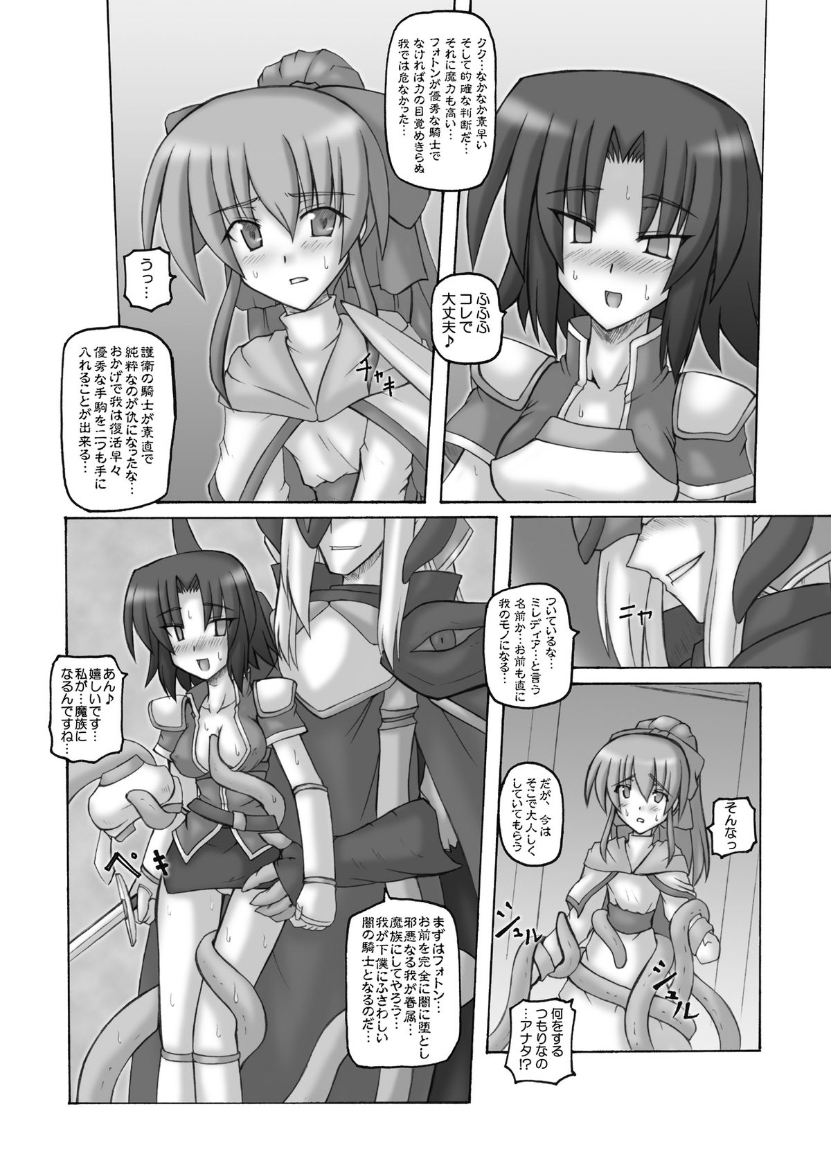 Dark Princess Soushuuhen page 10 full