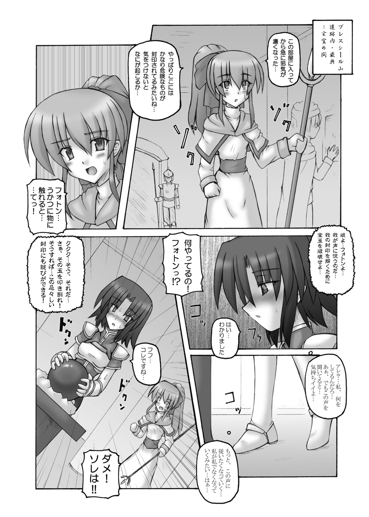 Dark Princess Soushuuhen page 6 full