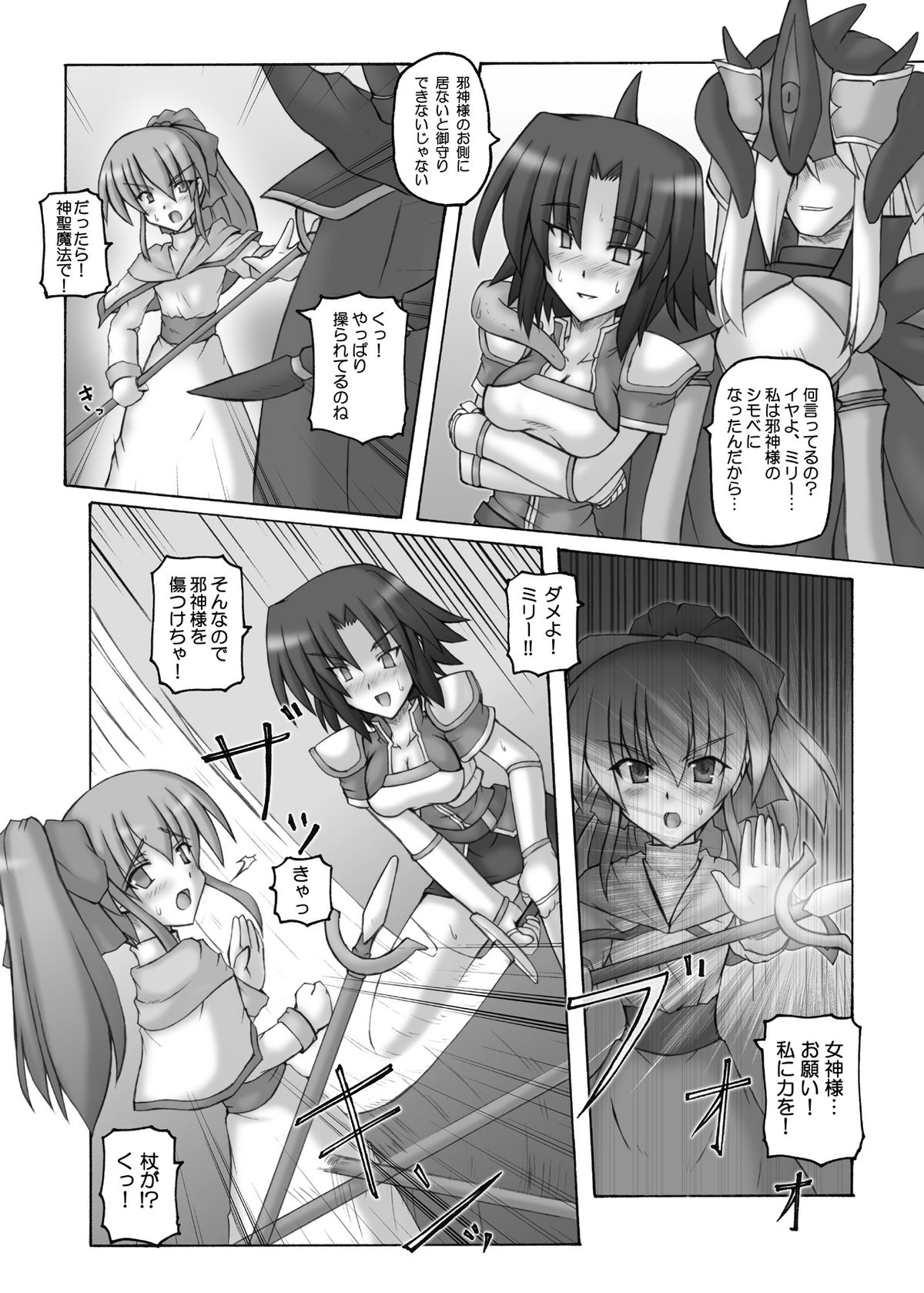 Dark Princess Soushuuhen page 9 full