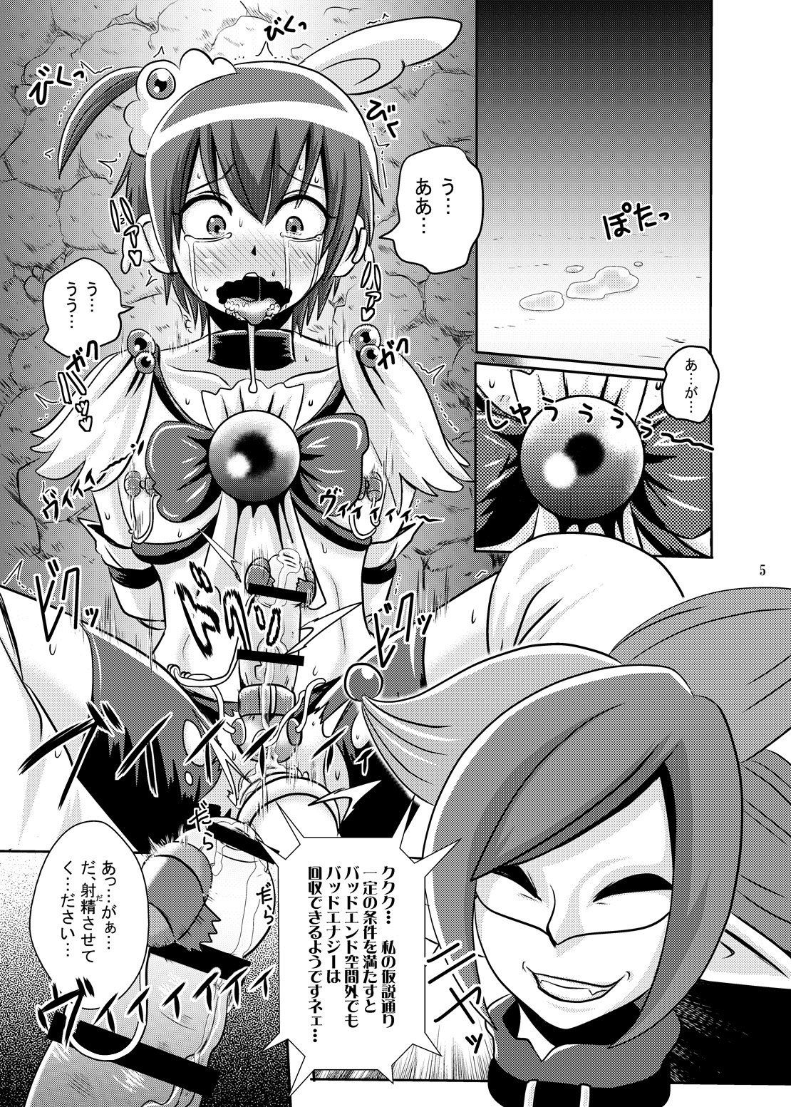 Bad Energy Sakushu Jikken page 4 full