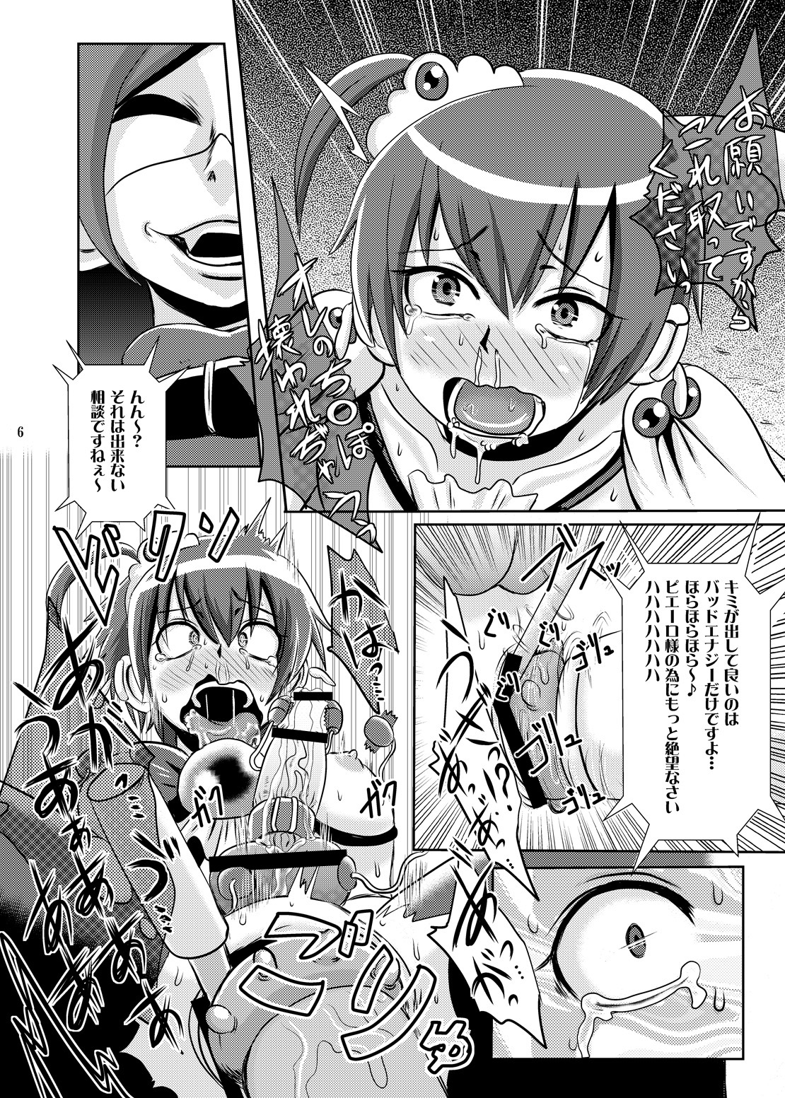Bad Energy Sakushu Jikken page 5 full