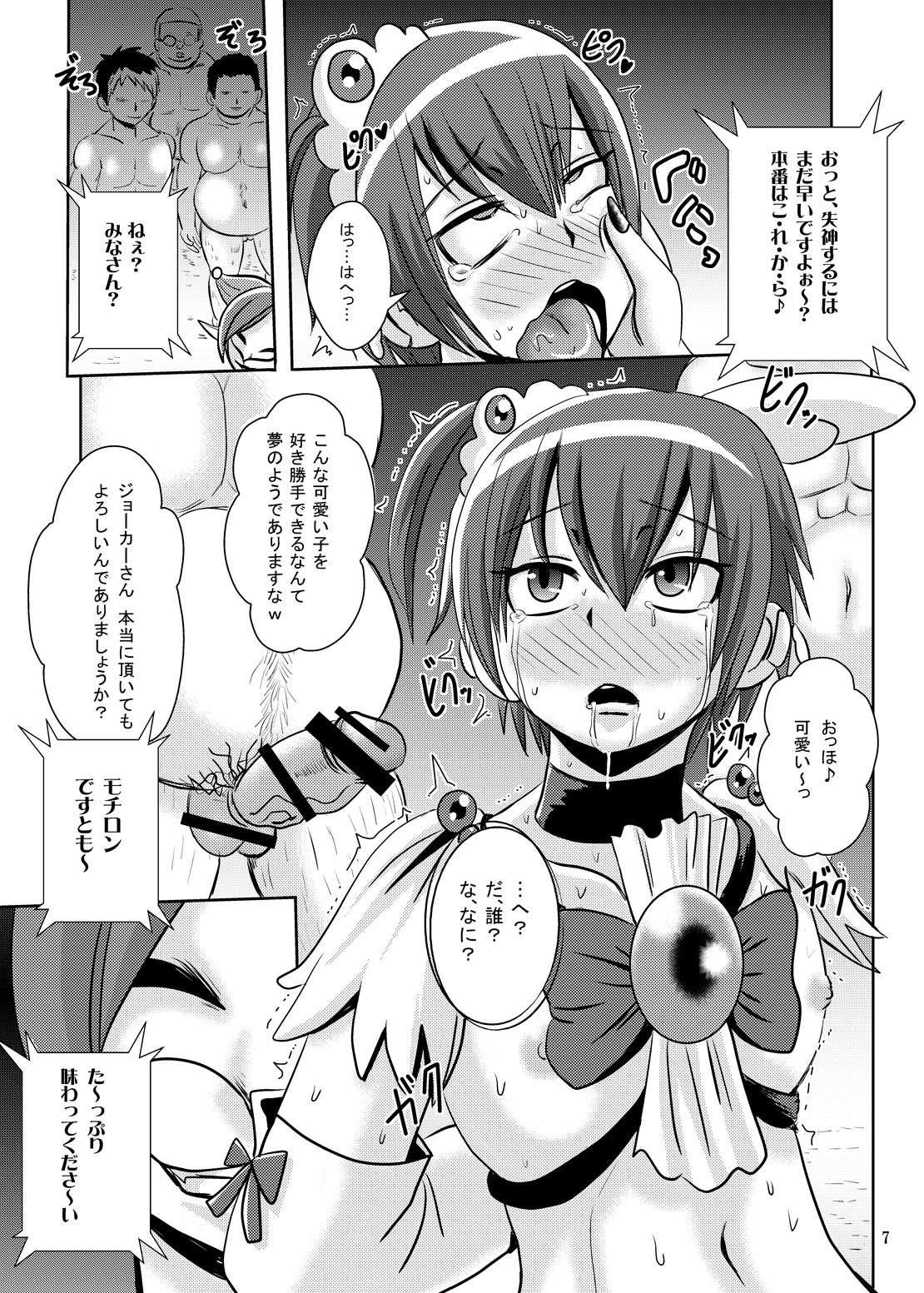 Bad Energy Sakushu Jikken page 6 full