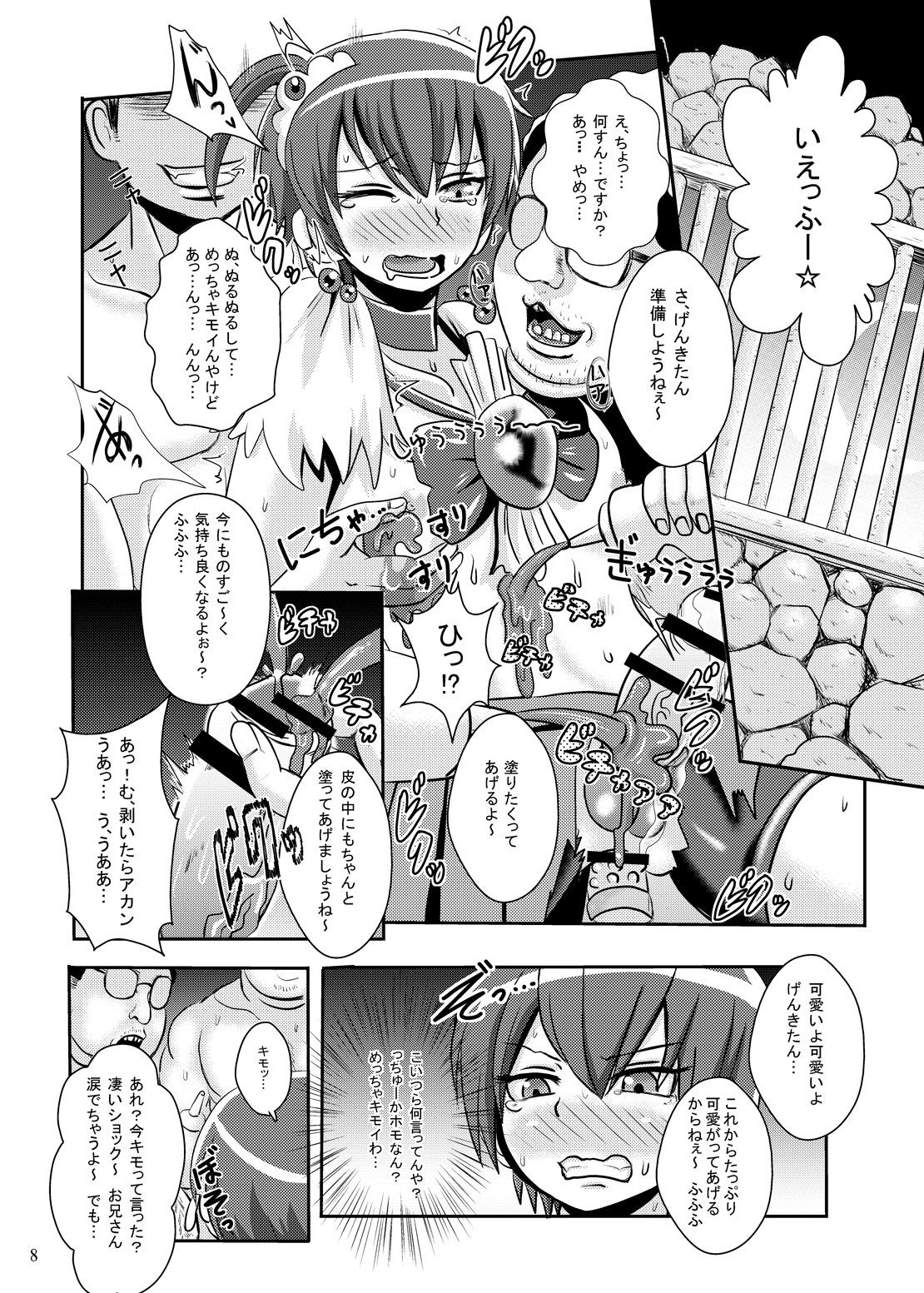 Bad Energy Sakushu Jikken page 7 full