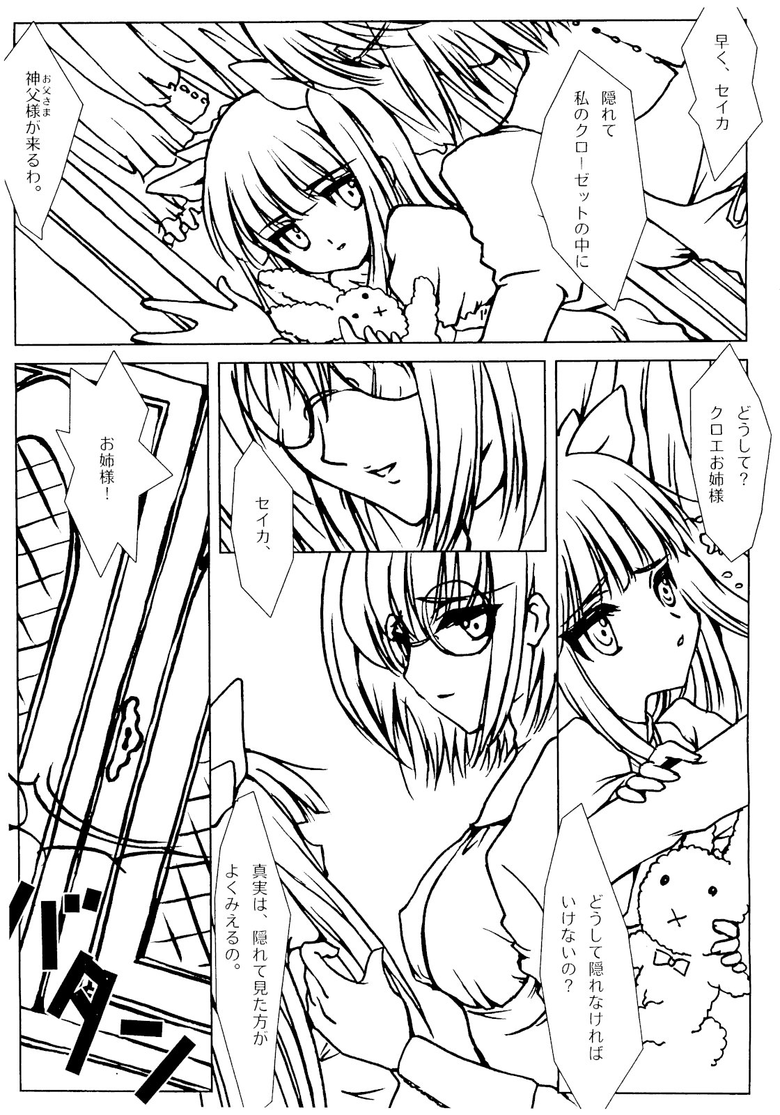 Syouzyo Plus Volume 005 CROSS page 2 full