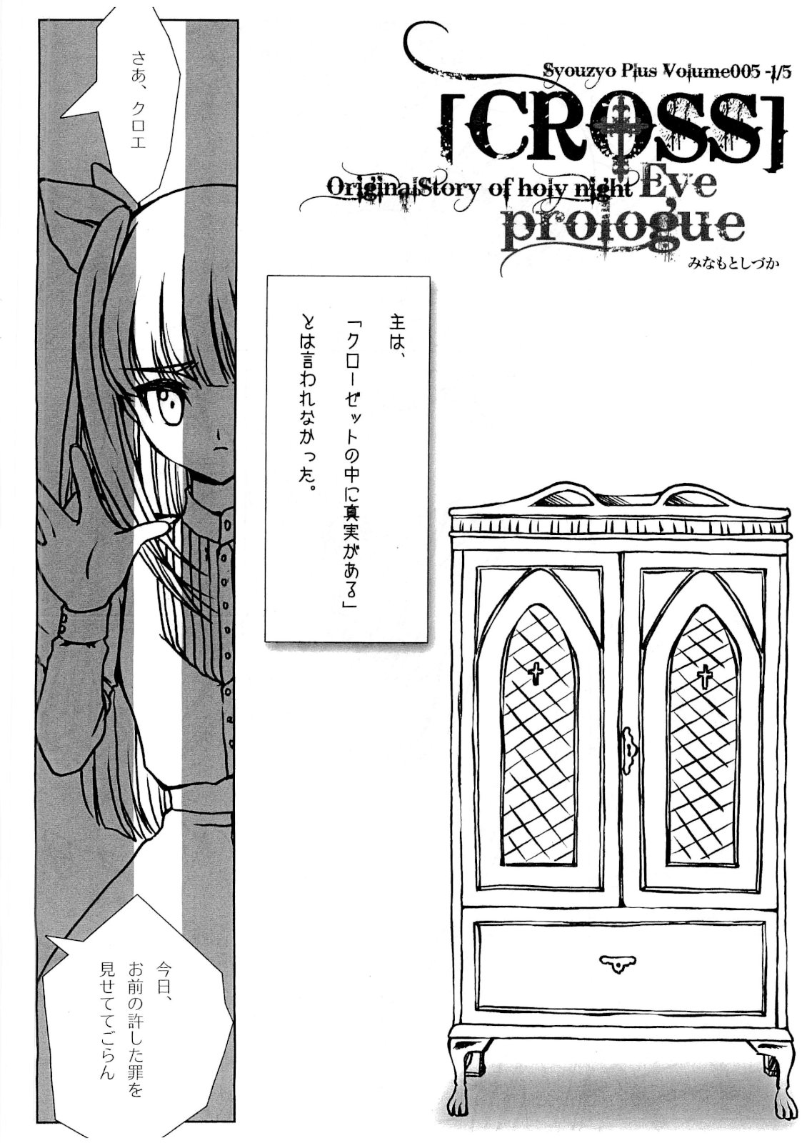 Syouzyo Plus Volume 005 CROSS page 3 full