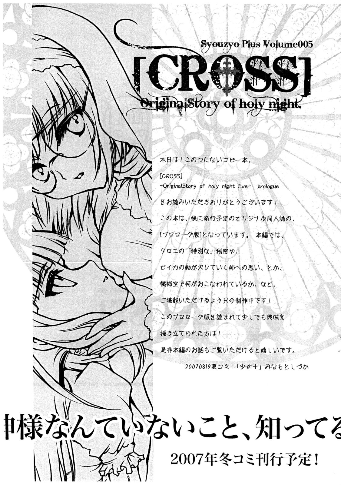 Syouzyo Plus Volume 005 CROSS page 8 full