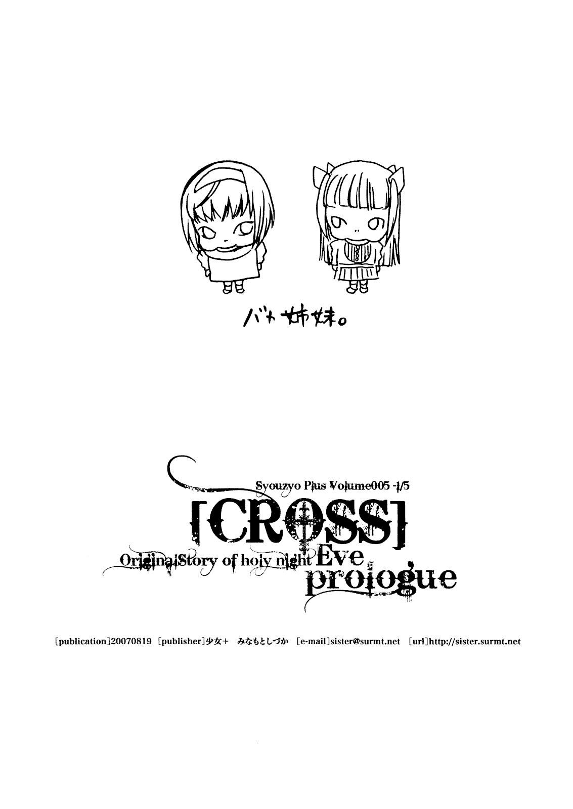 Syouzyo Plus Volume 005 CROSS page 9 full