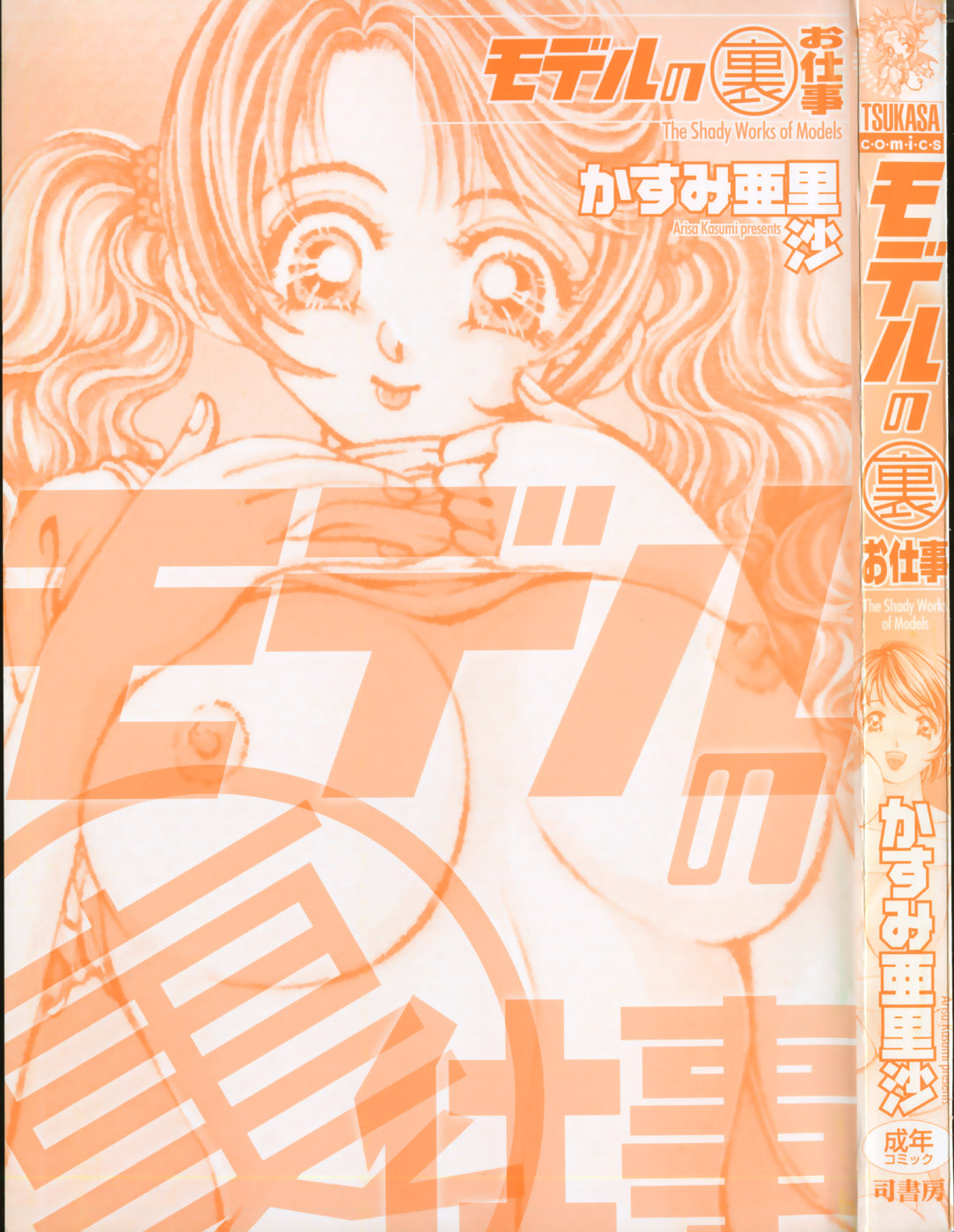 Model no MaruUra Oshigoto page 6 full