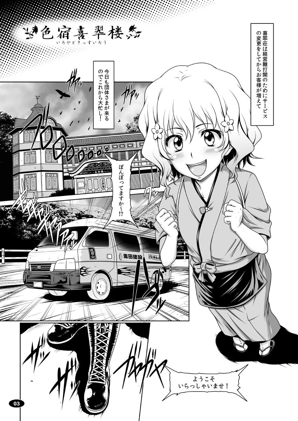 Iroyado Kissuirou page 2 full