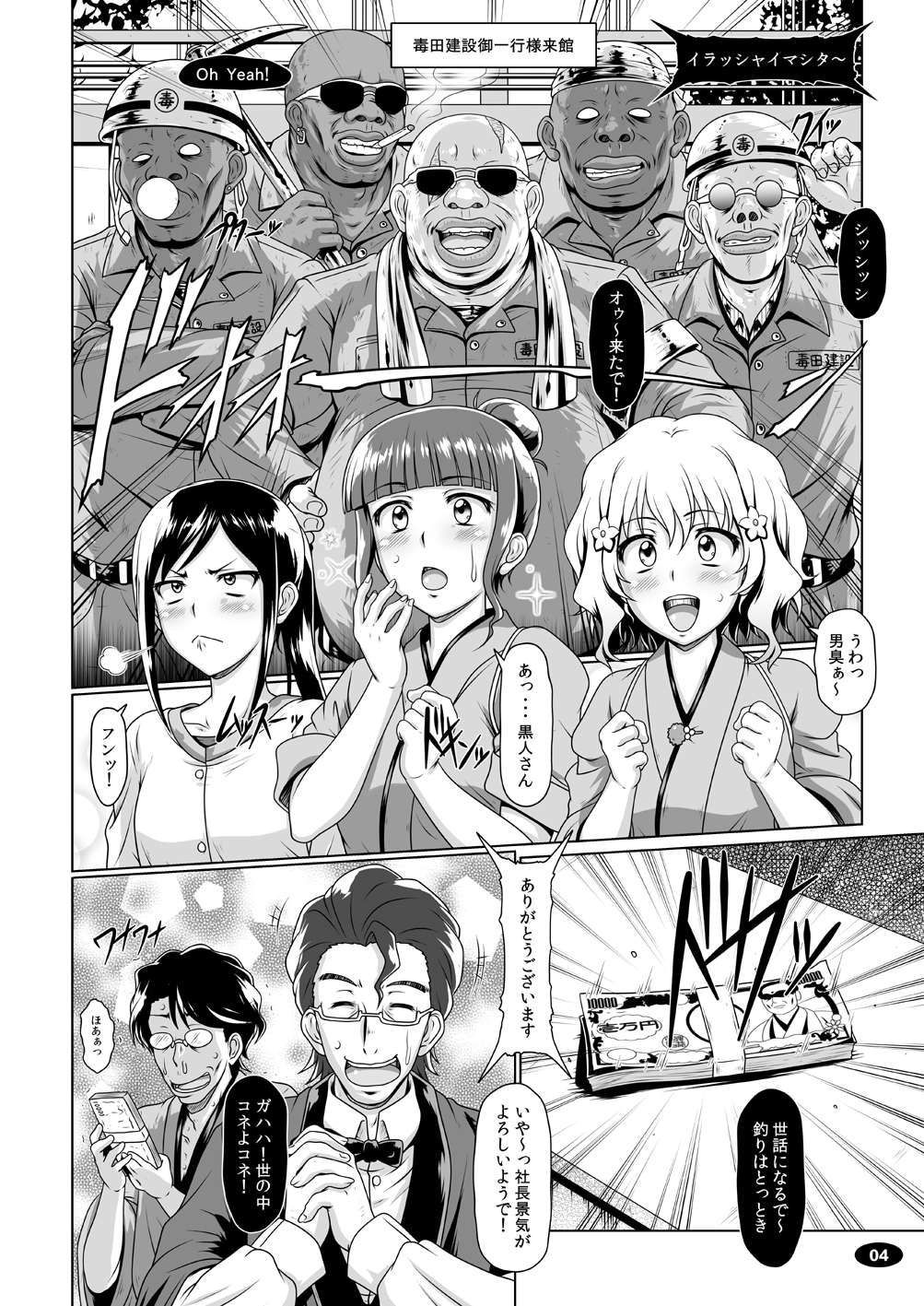 Iroyado Kissuirou page 3 full