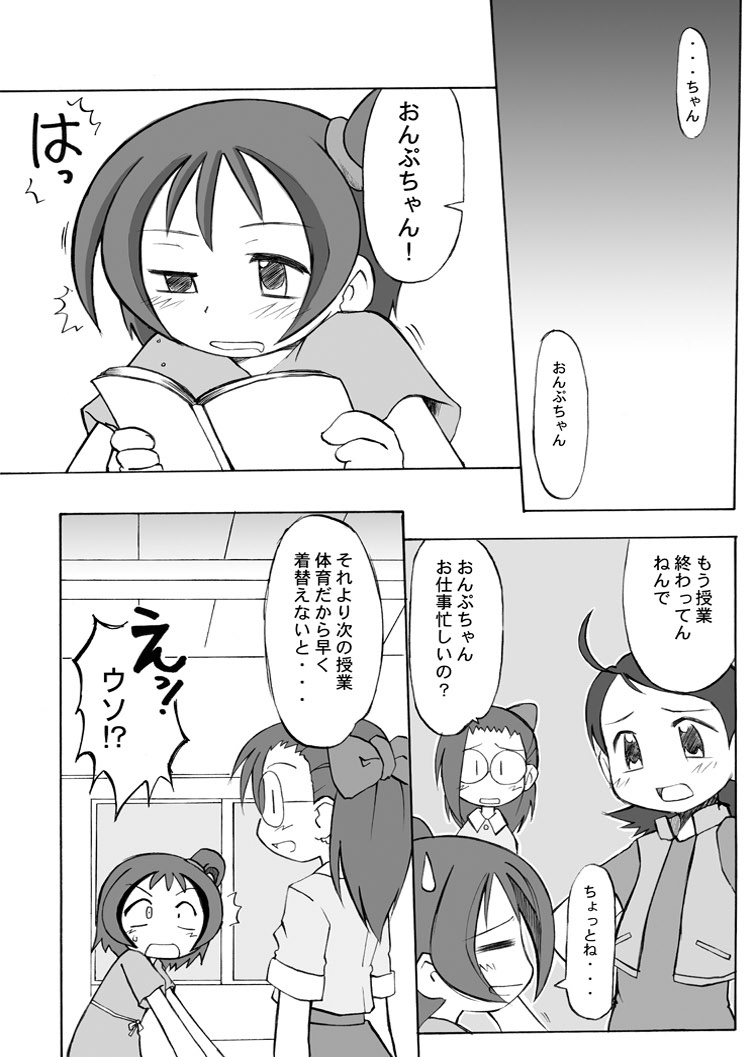 Inari Satsuki Kojinshi Onpu × Doremi Soushuuhen page 3 full