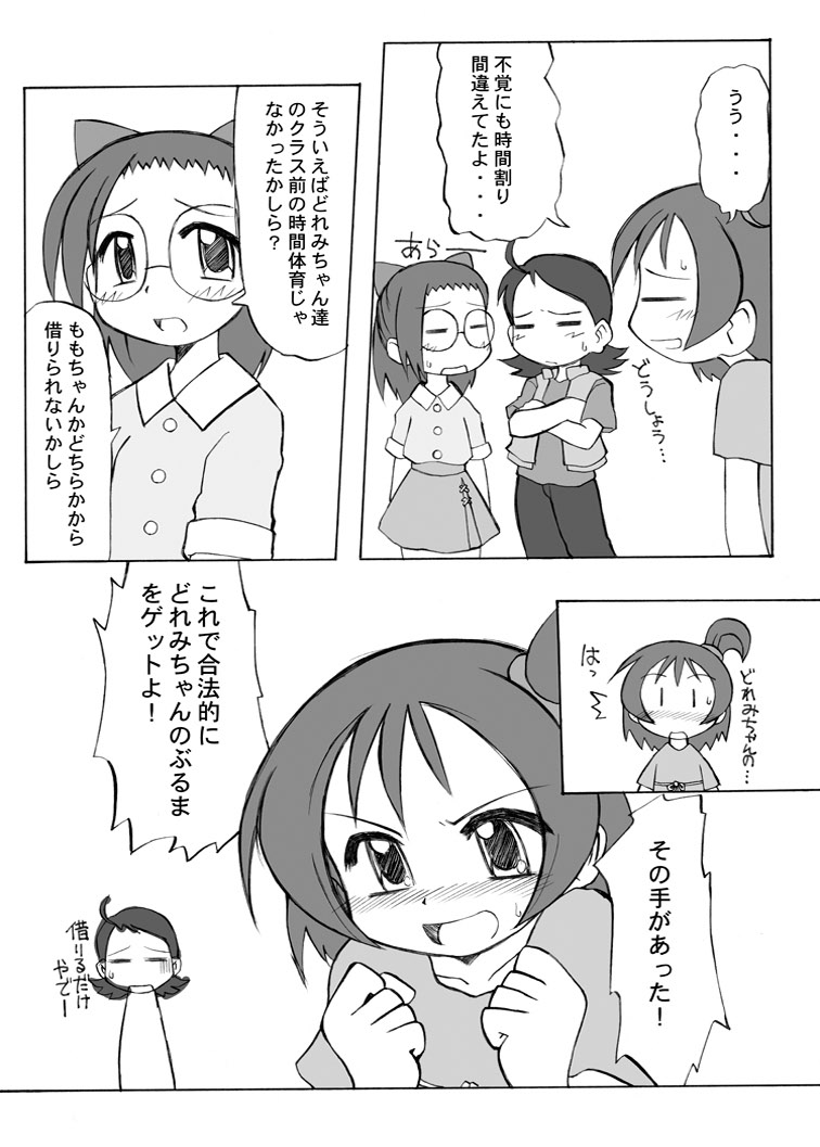 Inari Satsuki Kojinshi Onpu × Doremi Soushuuhen page 4 full
