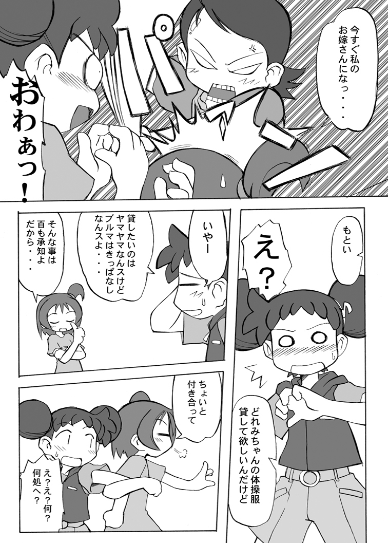 Inari Satsuki Kojinshi Onpu × Doremi Soushuuhen page 6 full