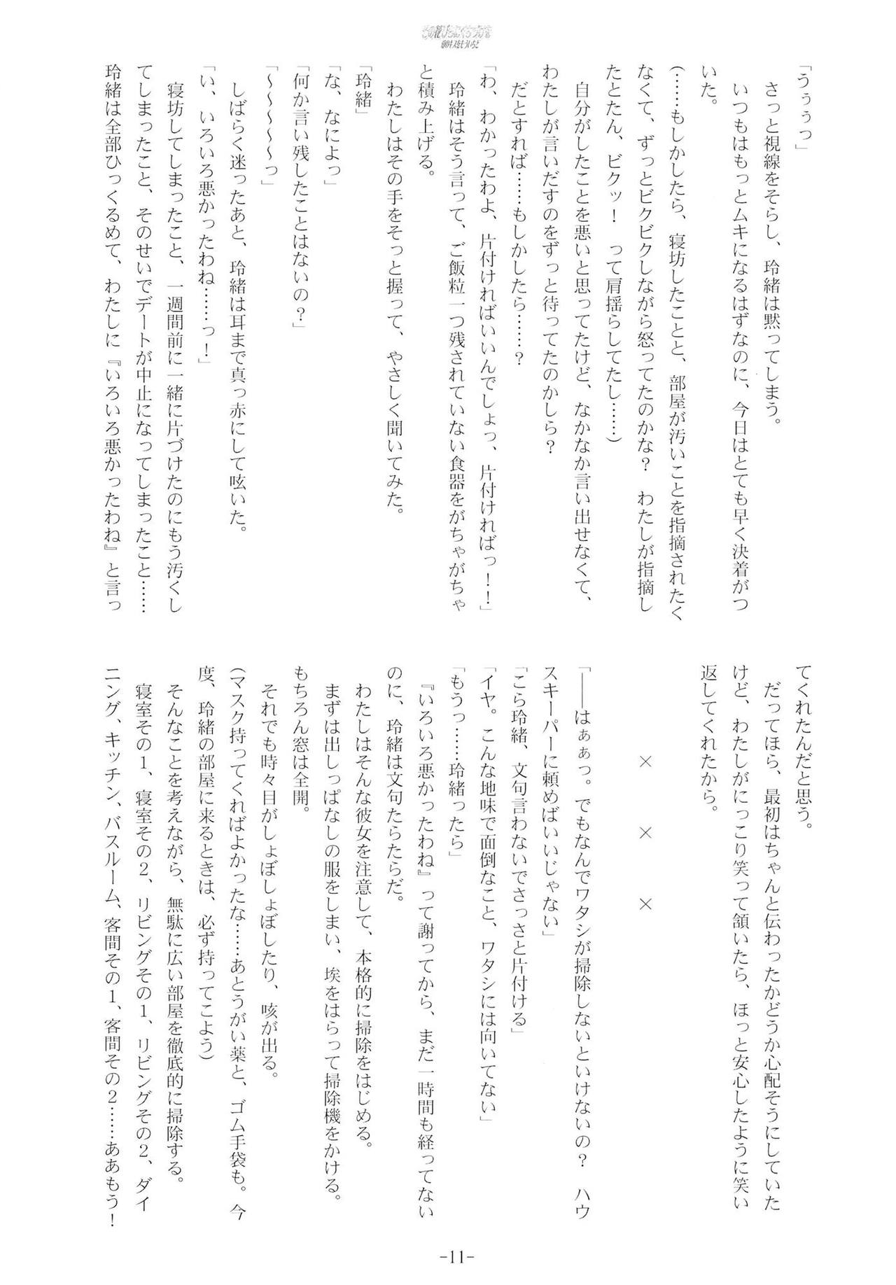 Sono Hanabira ni Kuchizuke o - Ai no Kiss o Mou Ichido page 10 full