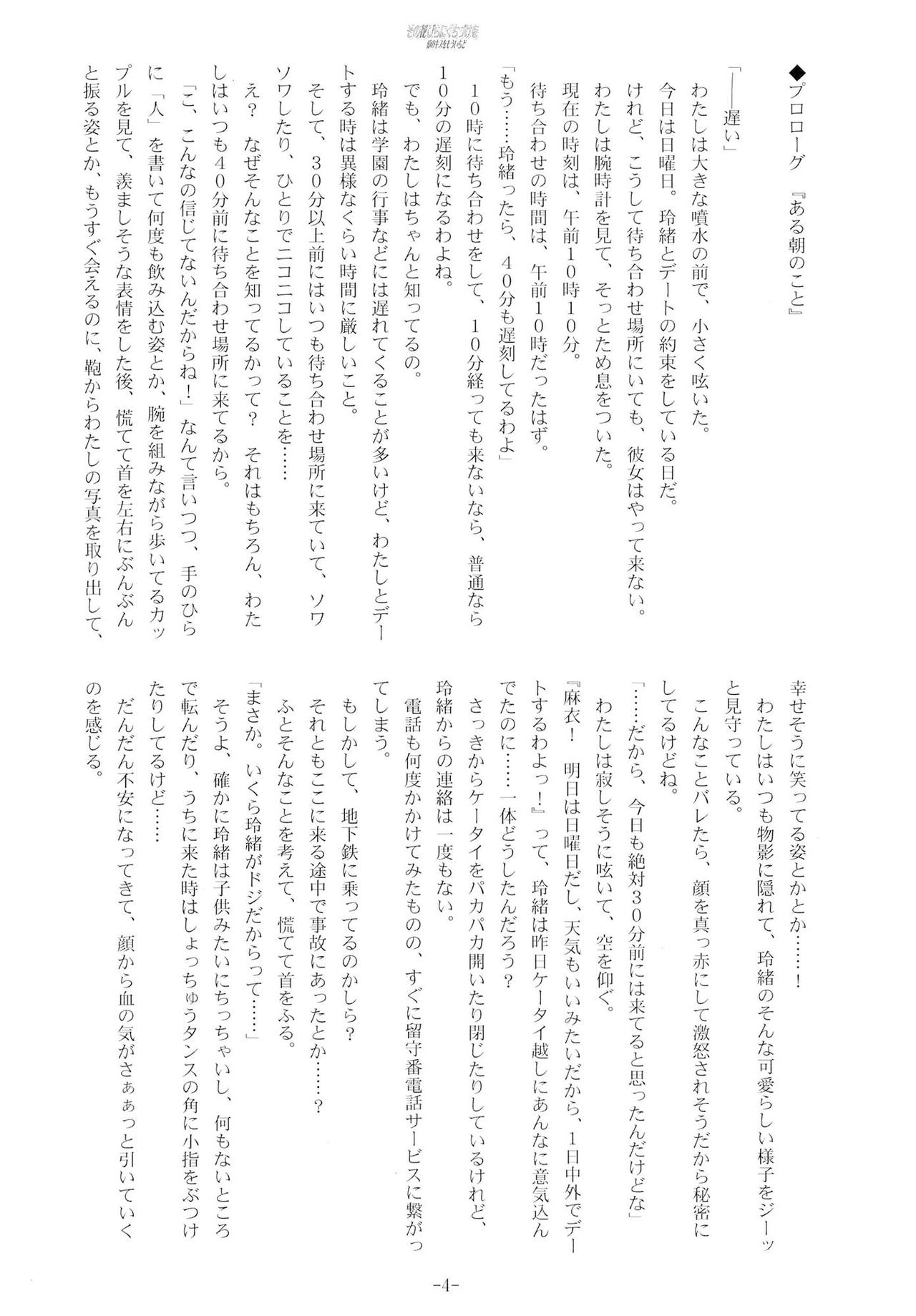 Sono Hanabira ni Kuchizuke o - Ai no Kiss o Mou Ichido page 3 full