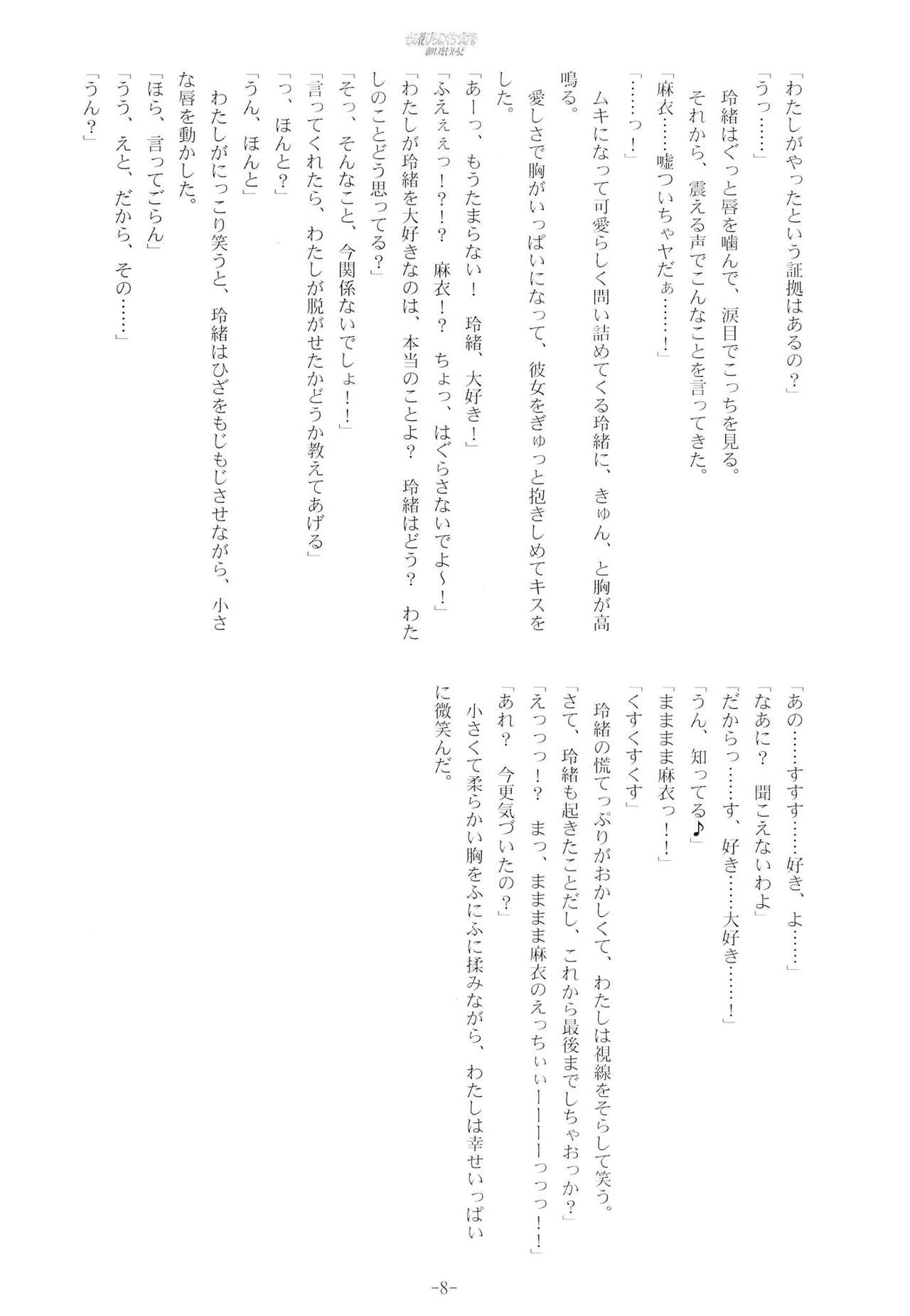 Sono Hanabira ni Kuchizuke o - Ai no Kiss o Mou Ichido page 7 full