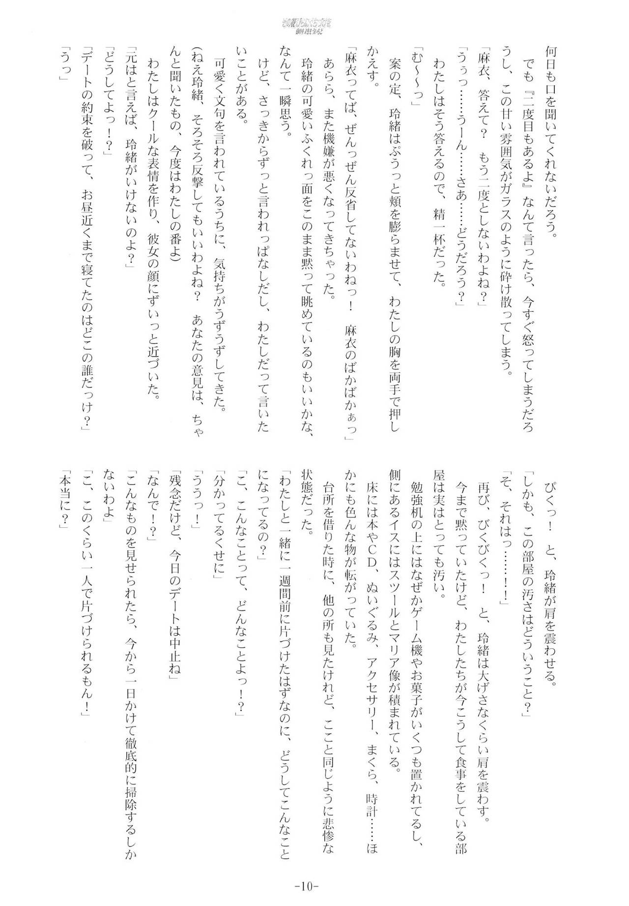 Sono Hanabira ni Kuchizuke o - Ai no Kiss o Mou Ichido page 9 full