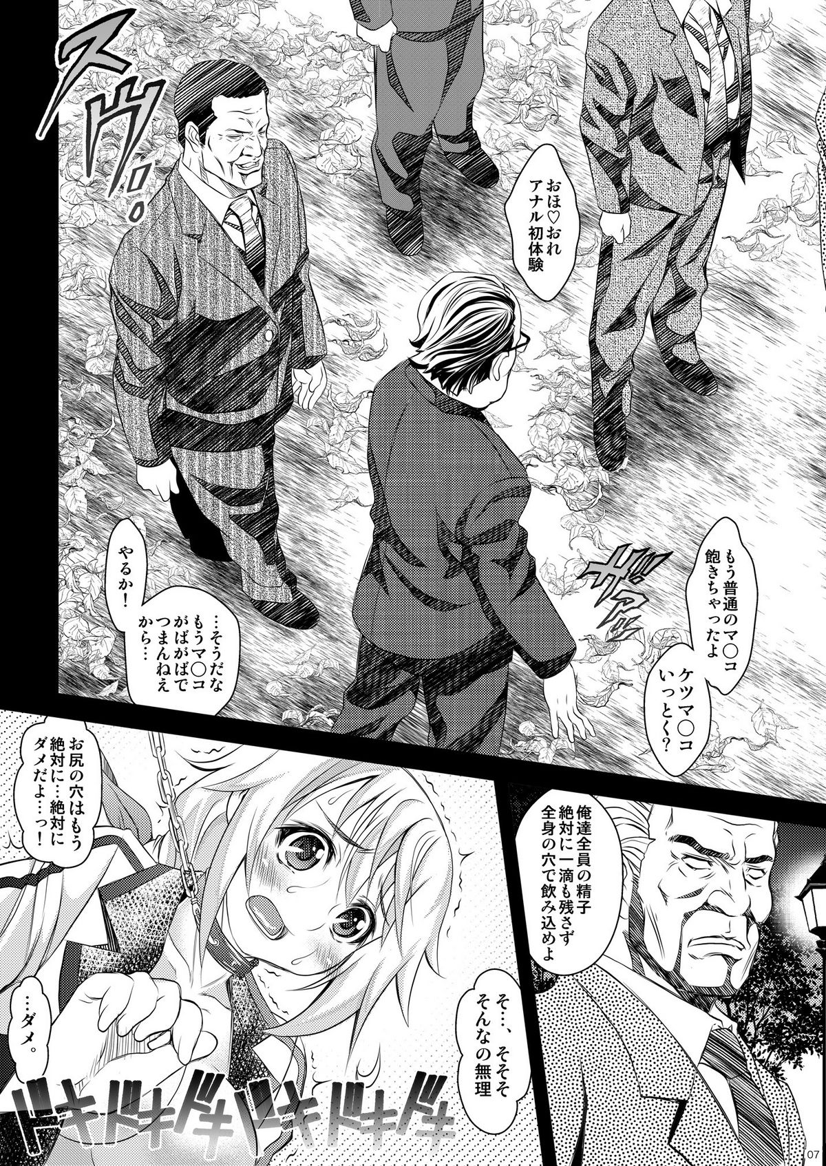 Soredemo Anata ni... page 7 full