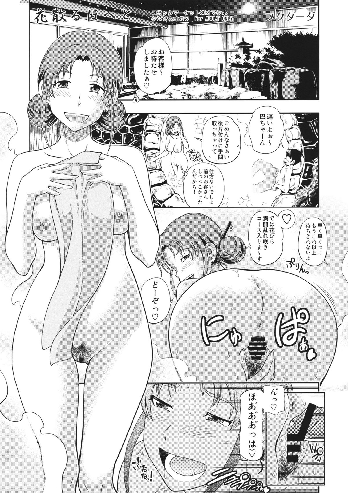 Hanachiru Hoheto page 1 full