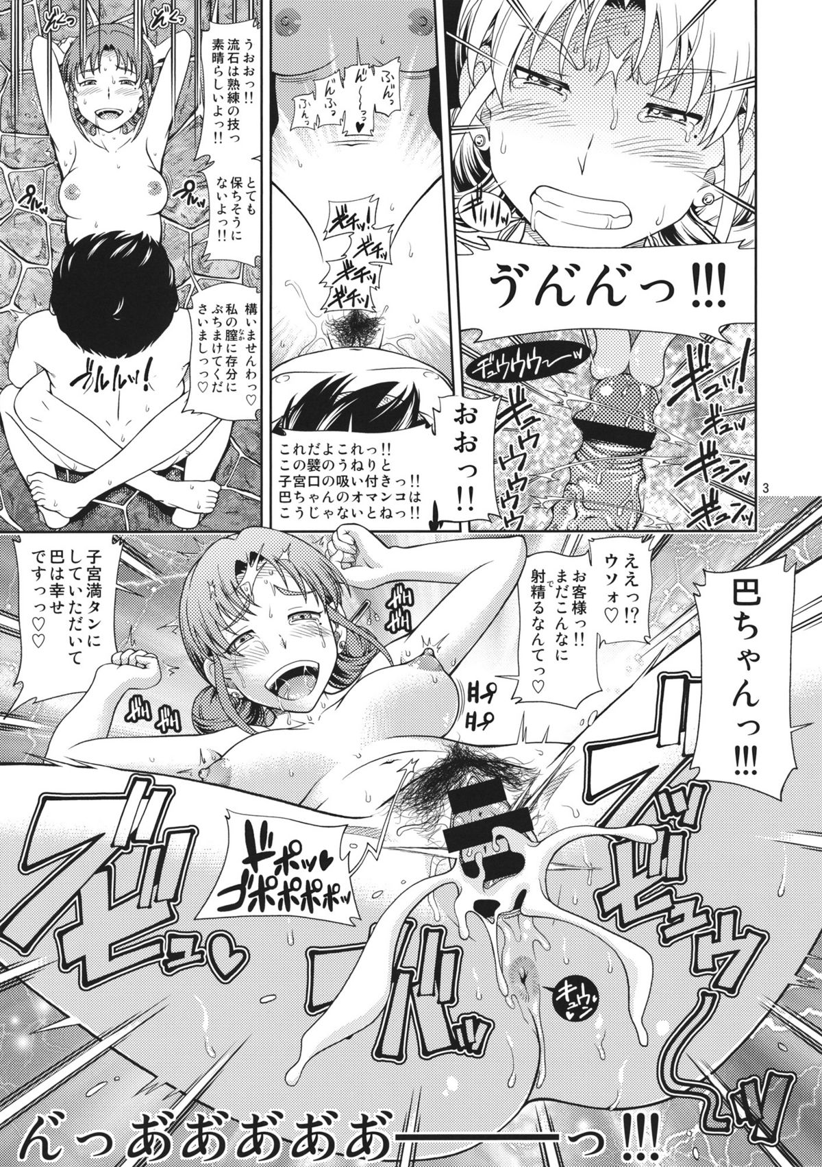 Hanachiru Hoheto page 3 full