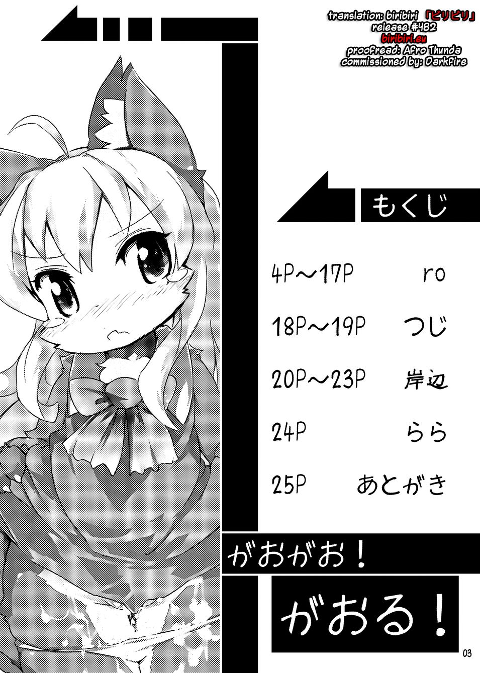 Gao Gao! Gaoru! Teiku Miinau Gao! page 2 full