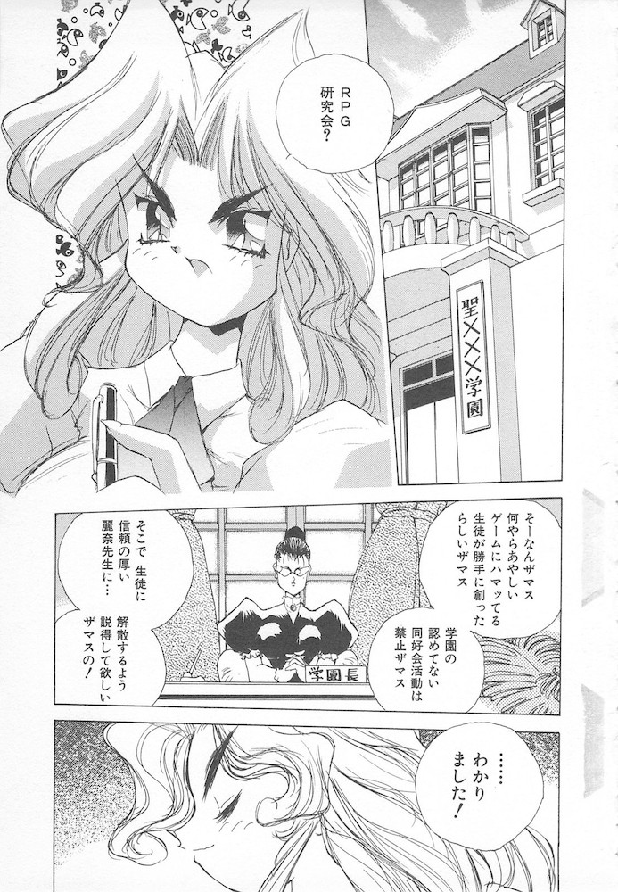 Ganbare RPG Gakuen XXX page 5 full