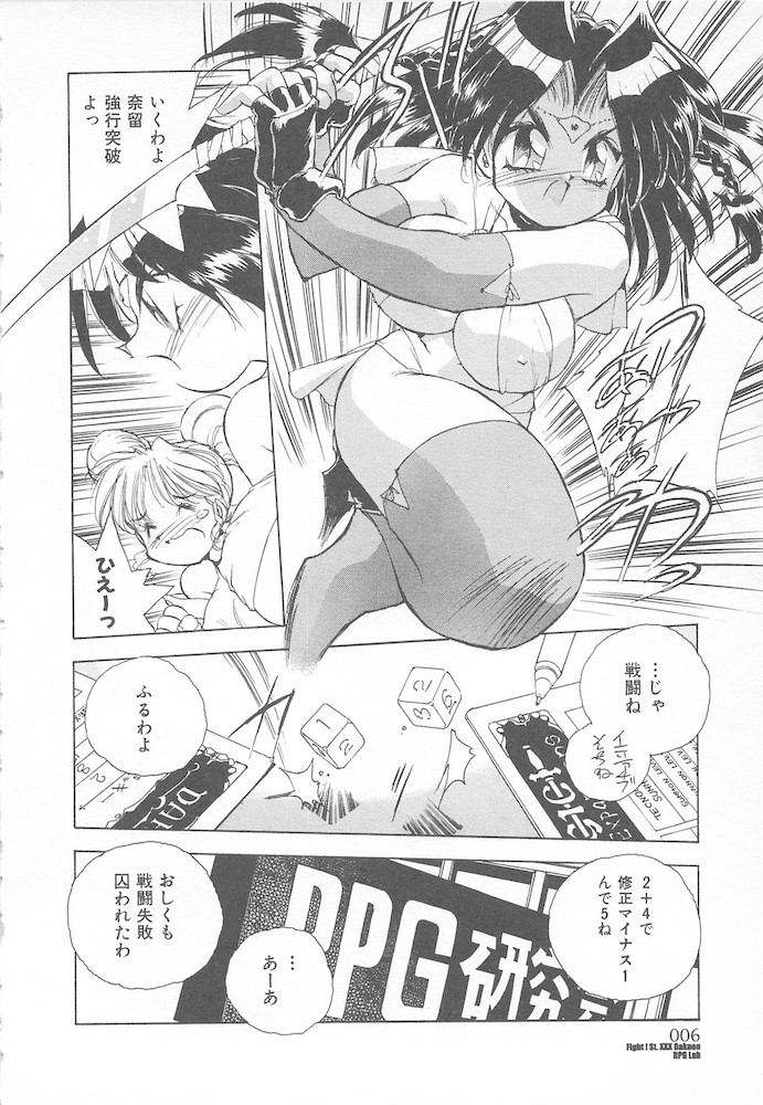 Ganbare RPG Gakuen XXX page 8 full