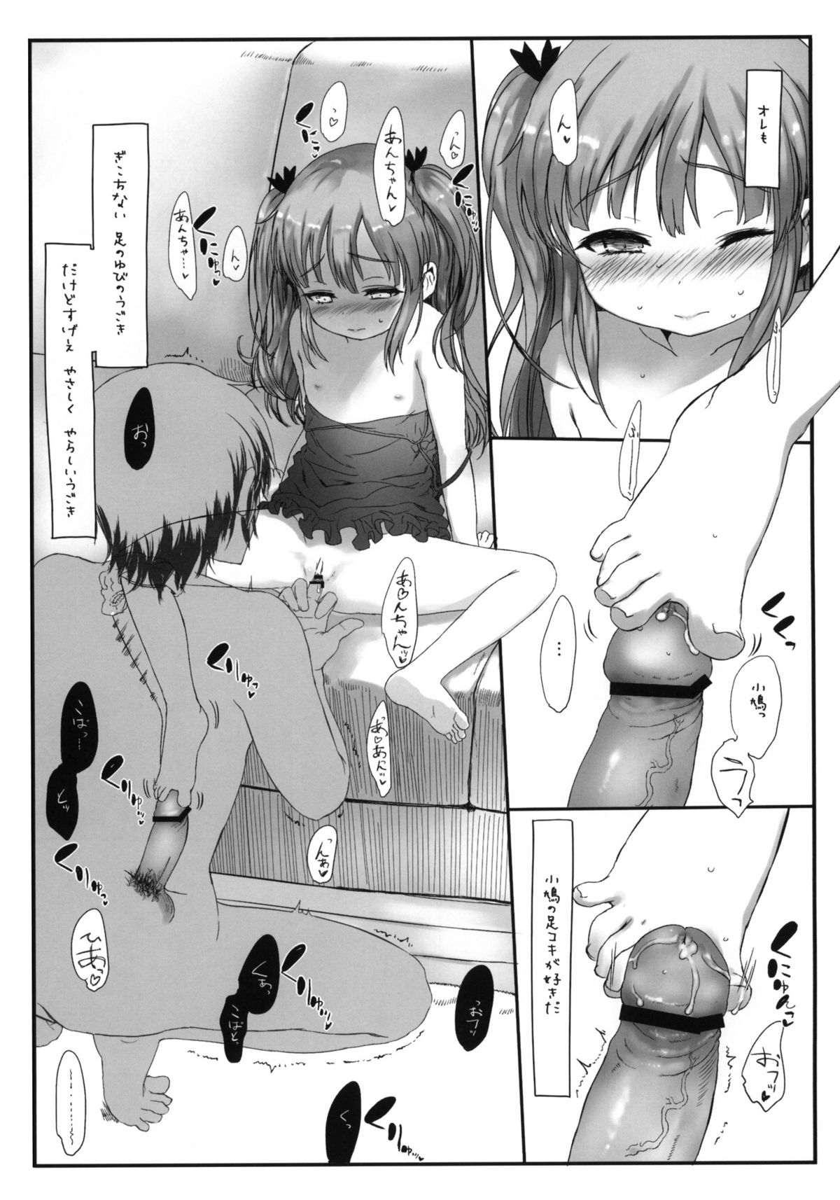 Kobato wa Sando Saezuru page 10 full