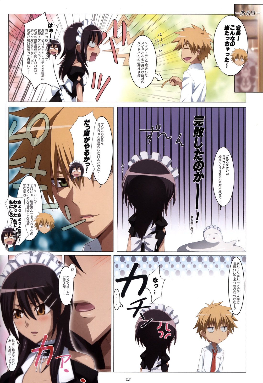 Meid in Maid-sama! page 2 full