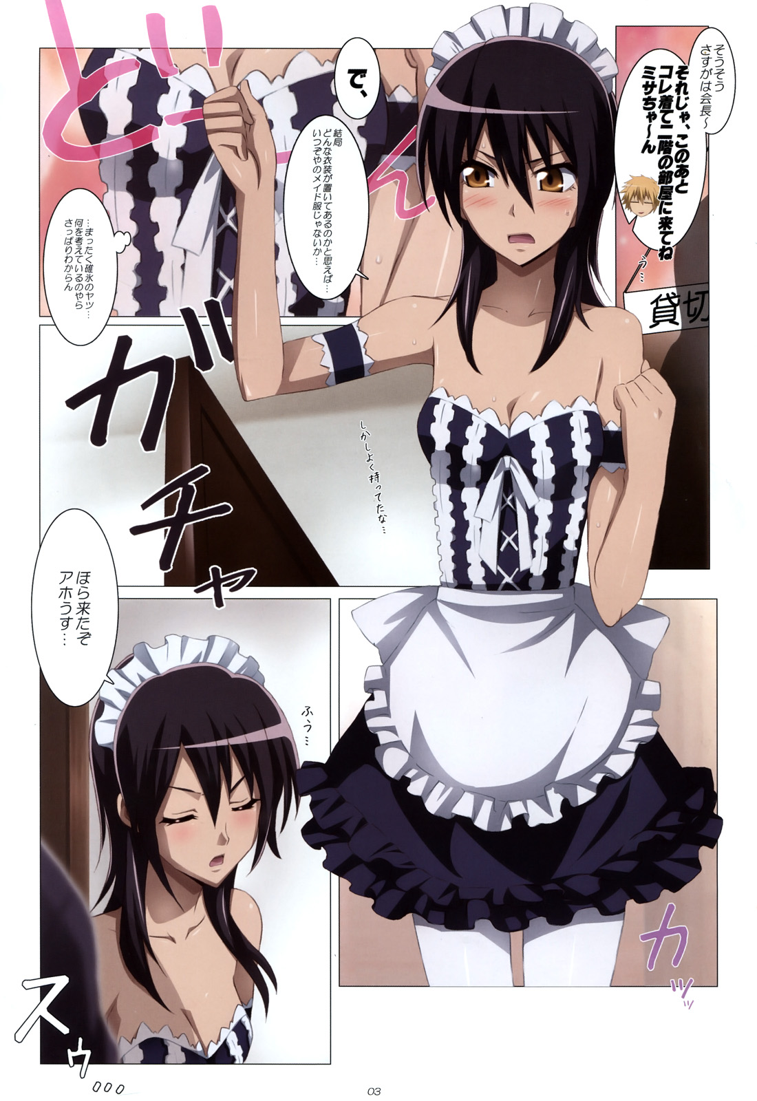 Meid in Maid-sama! page 3 full