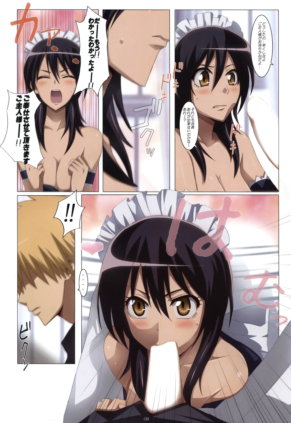 Meid in Maid-sama! page 9 full