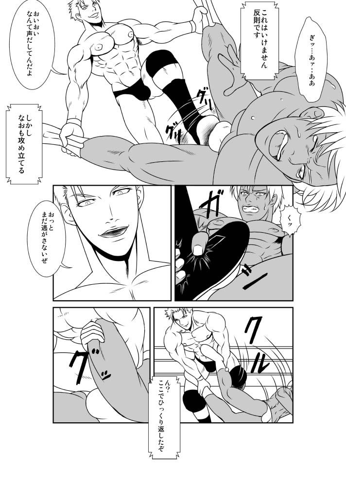 Ero Wres 2 page 8 full