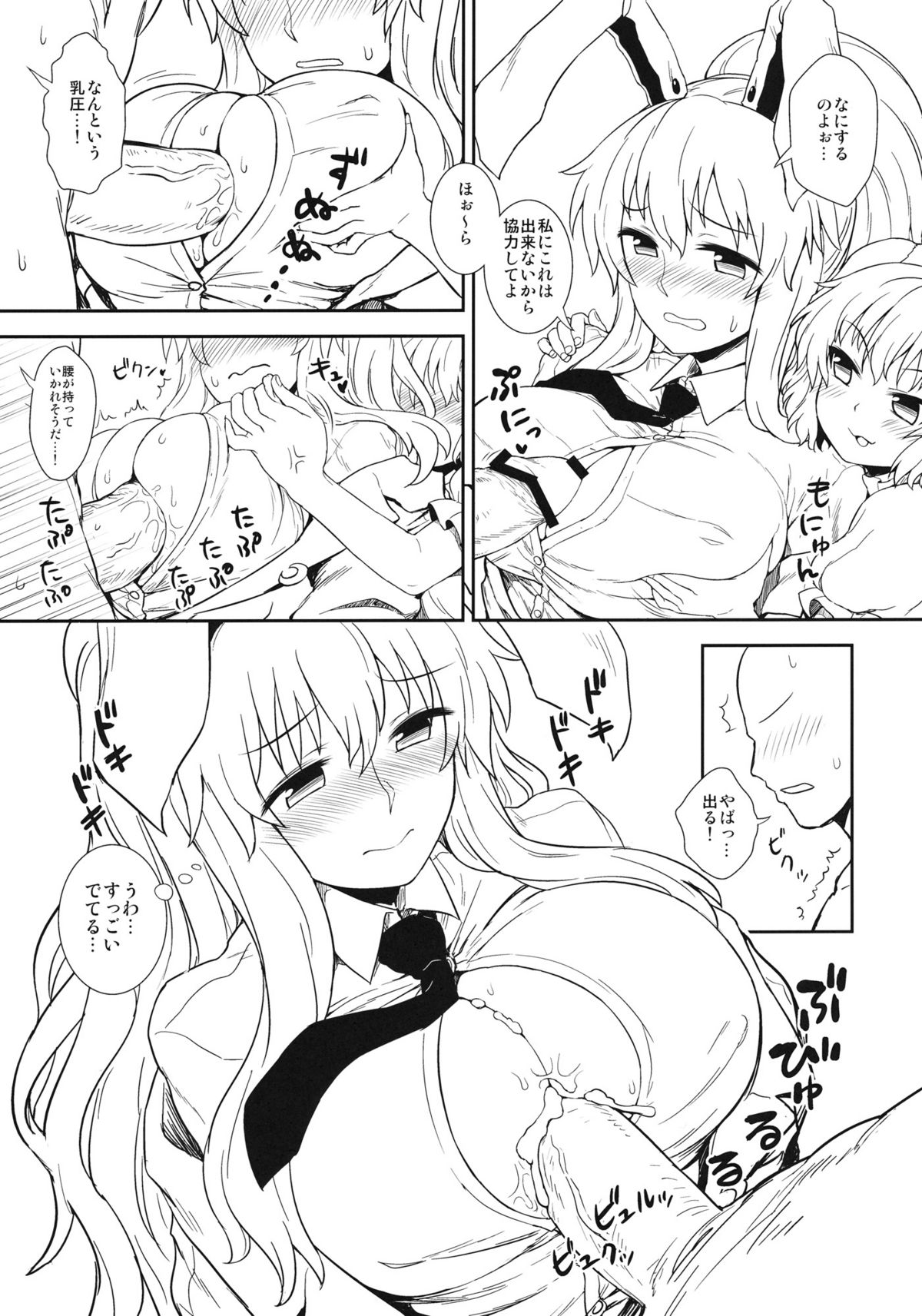 Usagi no Okusuriya-san page 8 full