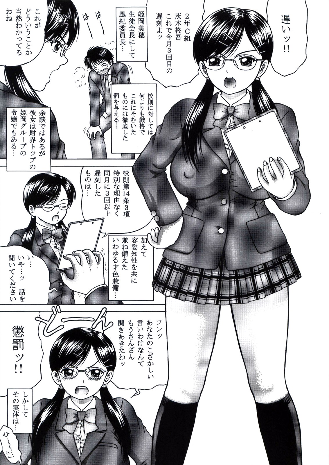 LOVE PUNISHMENT VOLUME:1 page 5 full