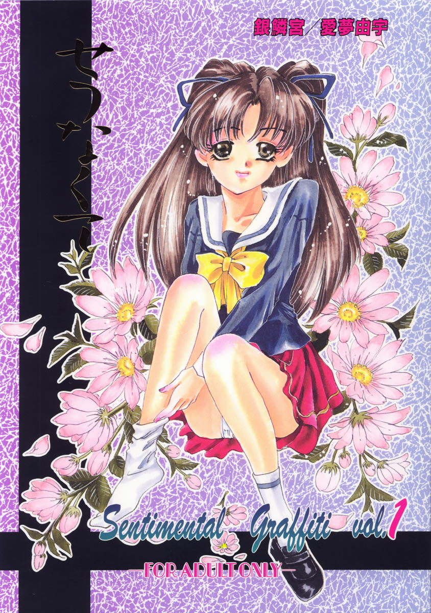 Setsu na Kute page 1 full